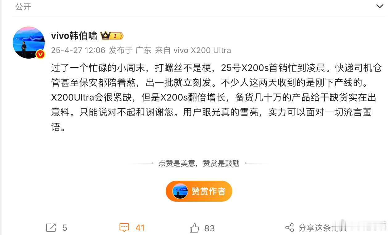 vivo韩伯啸：X200 Ultra很紧缺，但X200s备货几十万还缺货出预料 