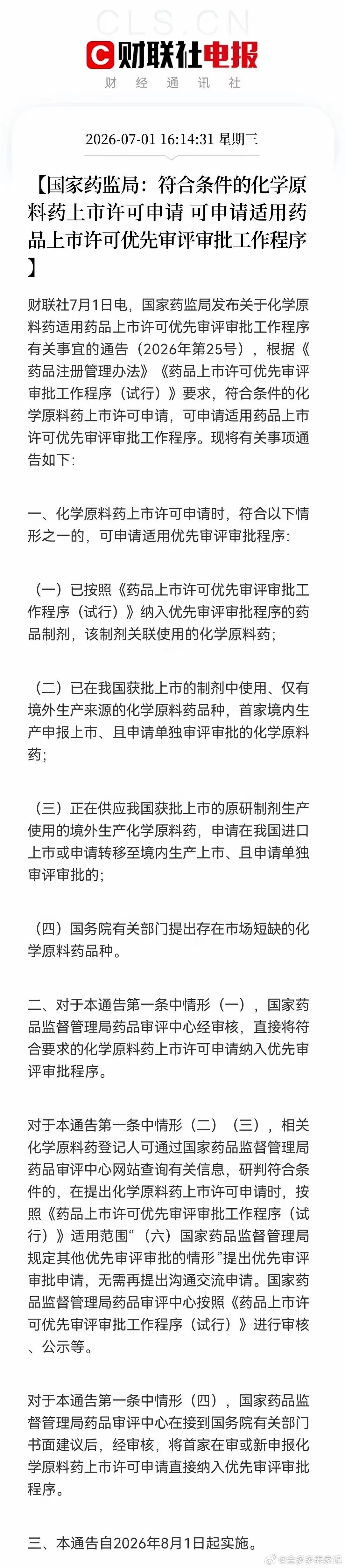 今天下午4点14分，国家药监局的一份新规落地，直接把卡在国产创新药企脖子上最紧的