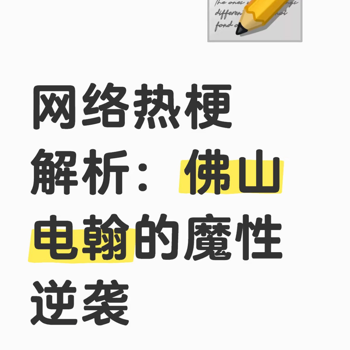 其实真的挺佩服他的一直没有被流量带偏吧，也没有消 费大家，大大方方的 ​​​