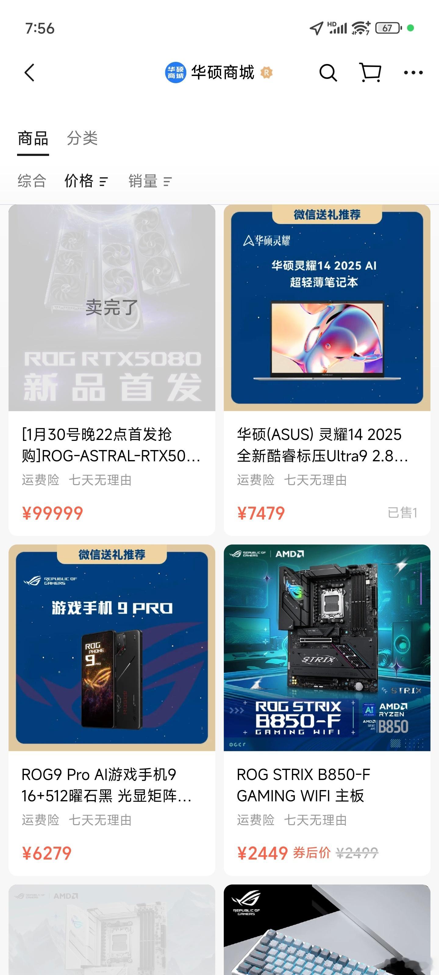 大家裤子都脱了，华硕今晚只拿三款RTX 5080出来凑数？[哆啦A梦害怕] 