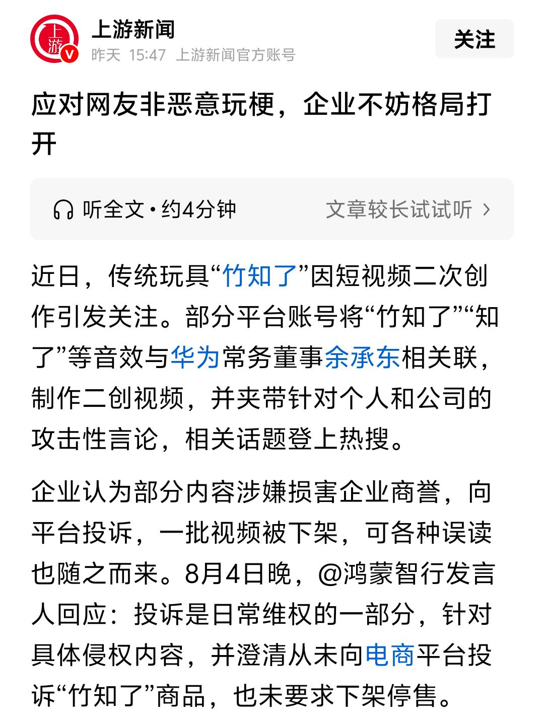 动不动劝别人大度，而且明明是恶意玩梗，人格侮辱，有组织带节奏，被这媒体轻飘飘地忽
