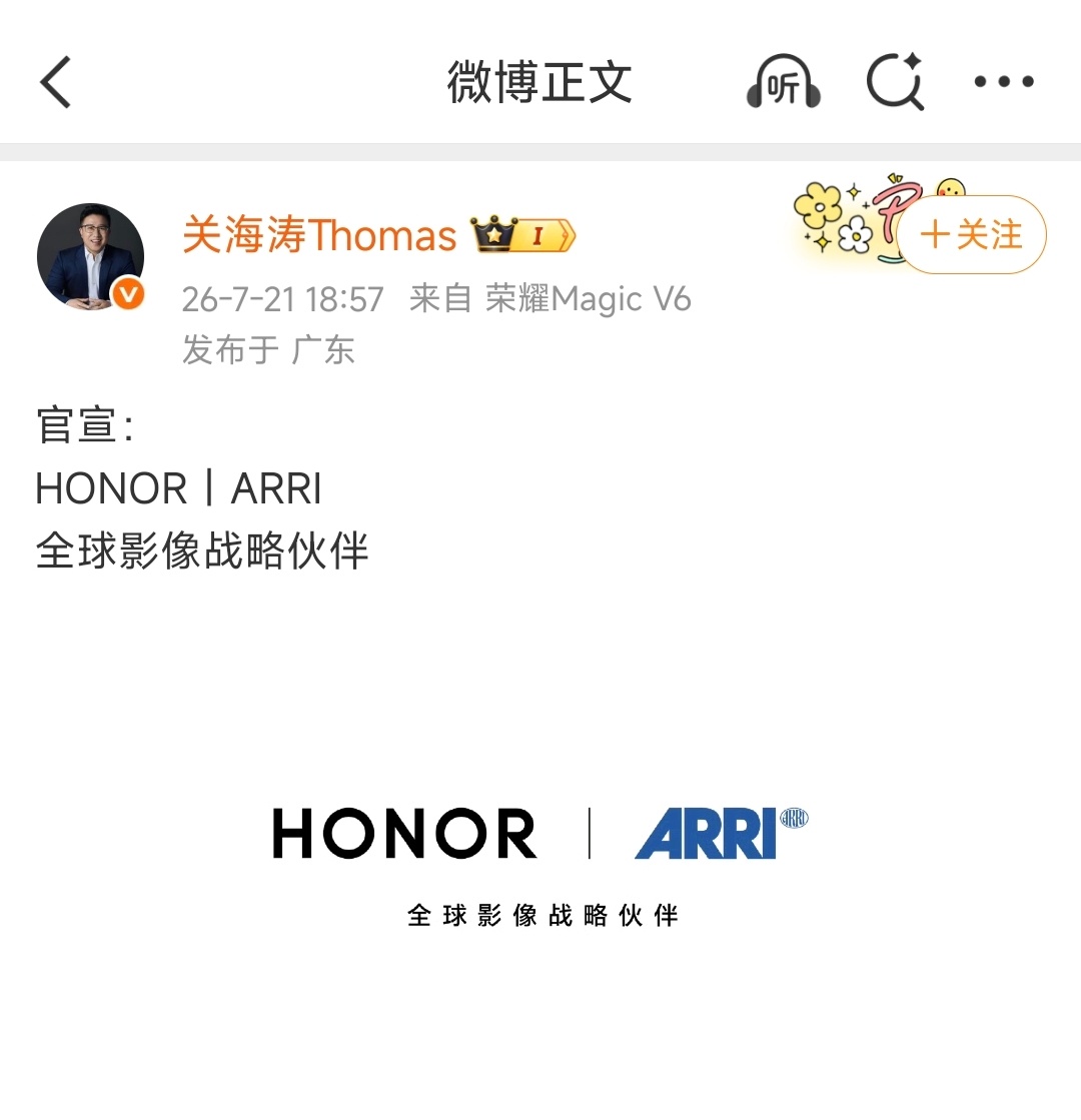 官宣！荣耀＆阿莱 成为 全球影像战略伙伴！到时候看看，荣耀又能玩出什么新花样