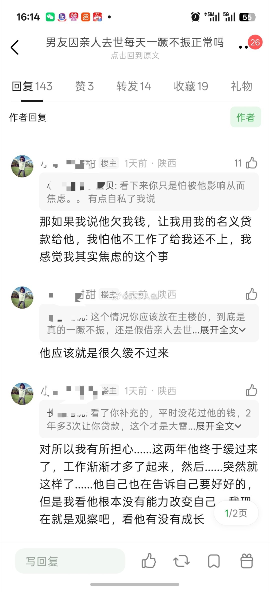 《在一起2年多次让我帮他贷款用于日常生活》《我还是学生》 