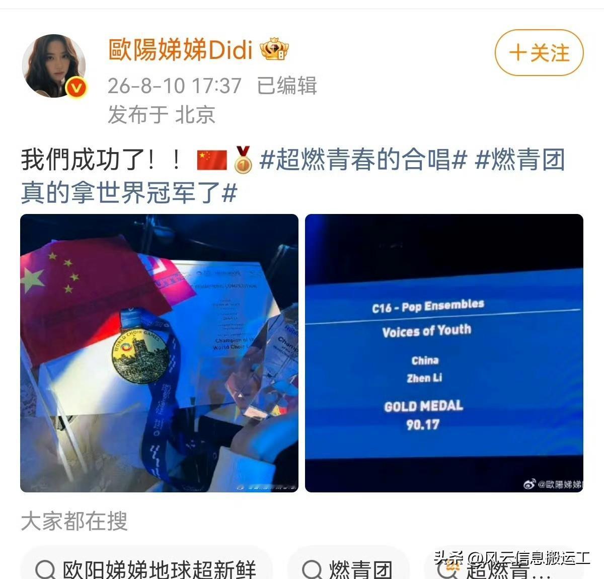 8月10日，瑞典。有台湾省艺人欧阳娣娣参加的《爱奇艺超燃青春的合唱》的“燃青团”