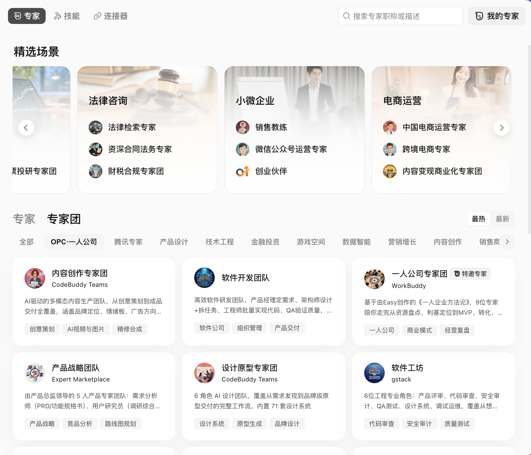 腾讯的WorkBuddy确实很牛啊，接触晚了！刚试了一下，这个专家团比我自己在龙