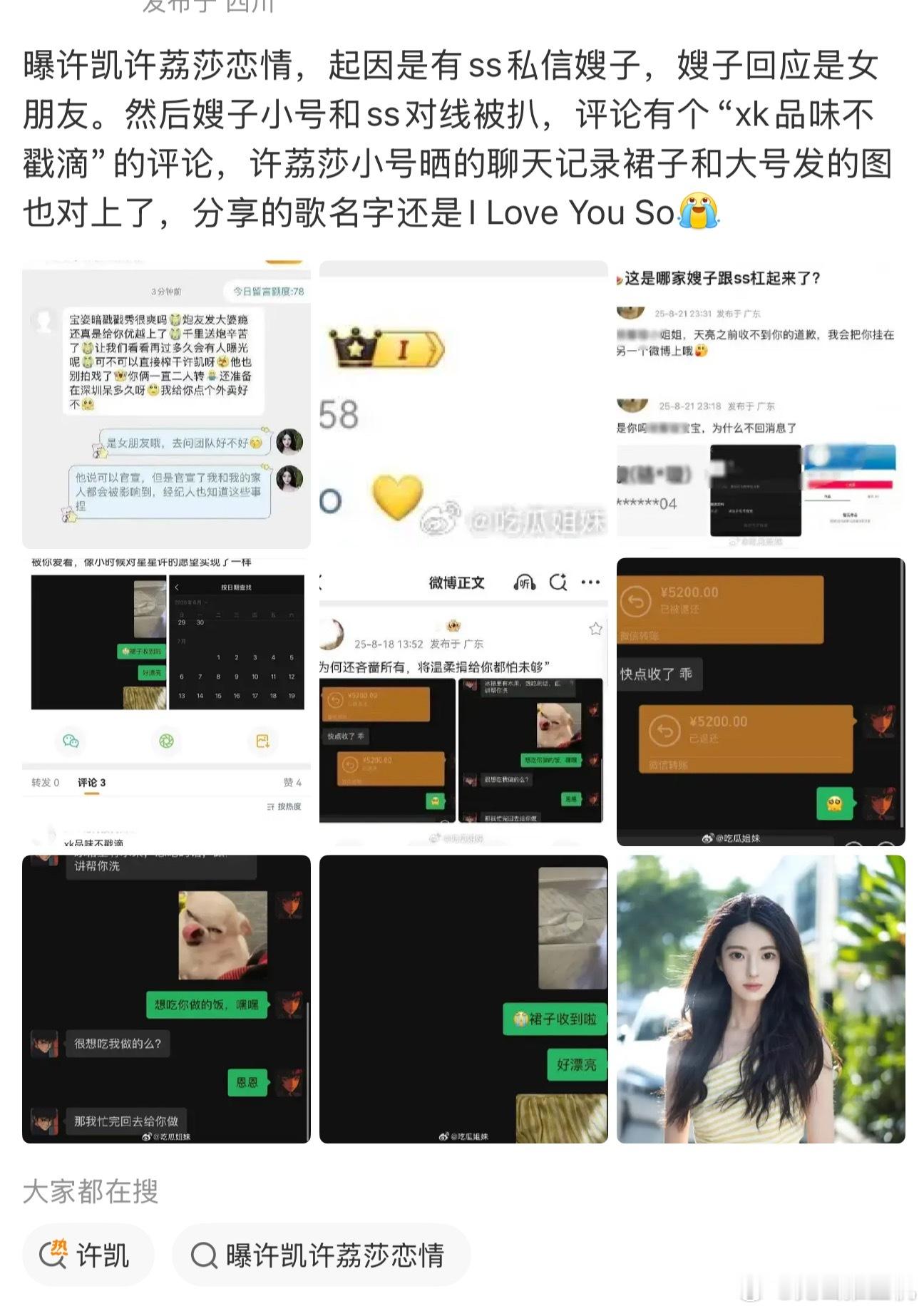 曝许凯新恋情许凯工作室速来澄清好吗，是不是真的都给我澄清，剧播期间被爆有嫂子，到