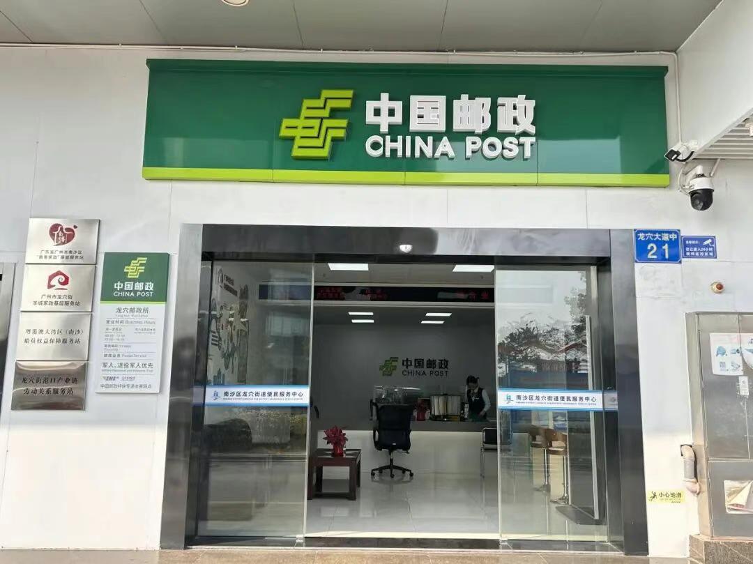 【你还有去过邮政所吗？】为满足龙穴辖区职工居民的政务与生活服务需求，龙穴邮政所已