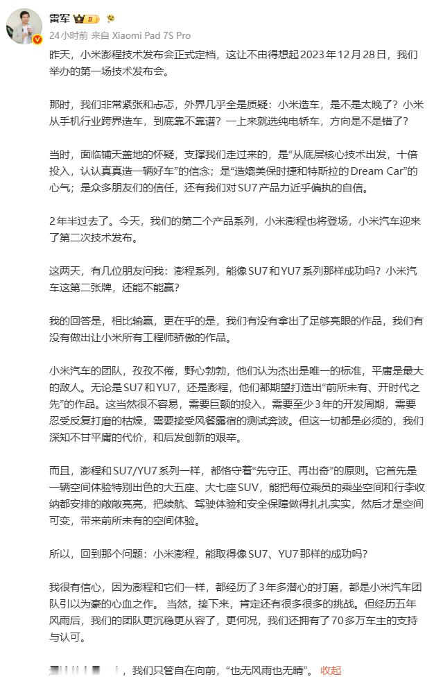 7 月 29 日消息，小米创办人、董事长兼 CEO 雷军今天（29 日）发长文，