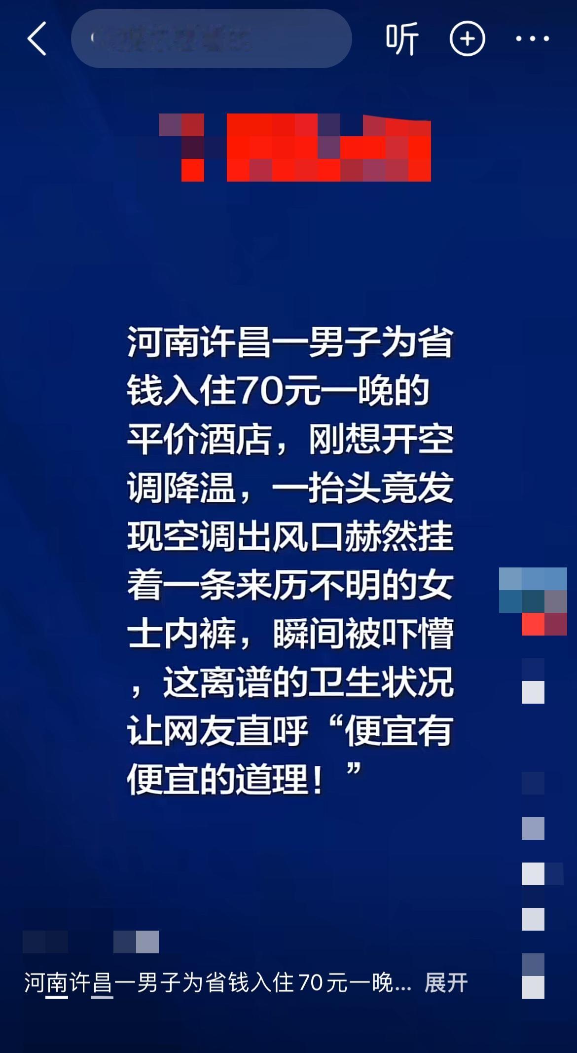 爆款标题：

1. “空调外机上的内裤咋回事？”男子住70元酒店，抬头一看傻眼了