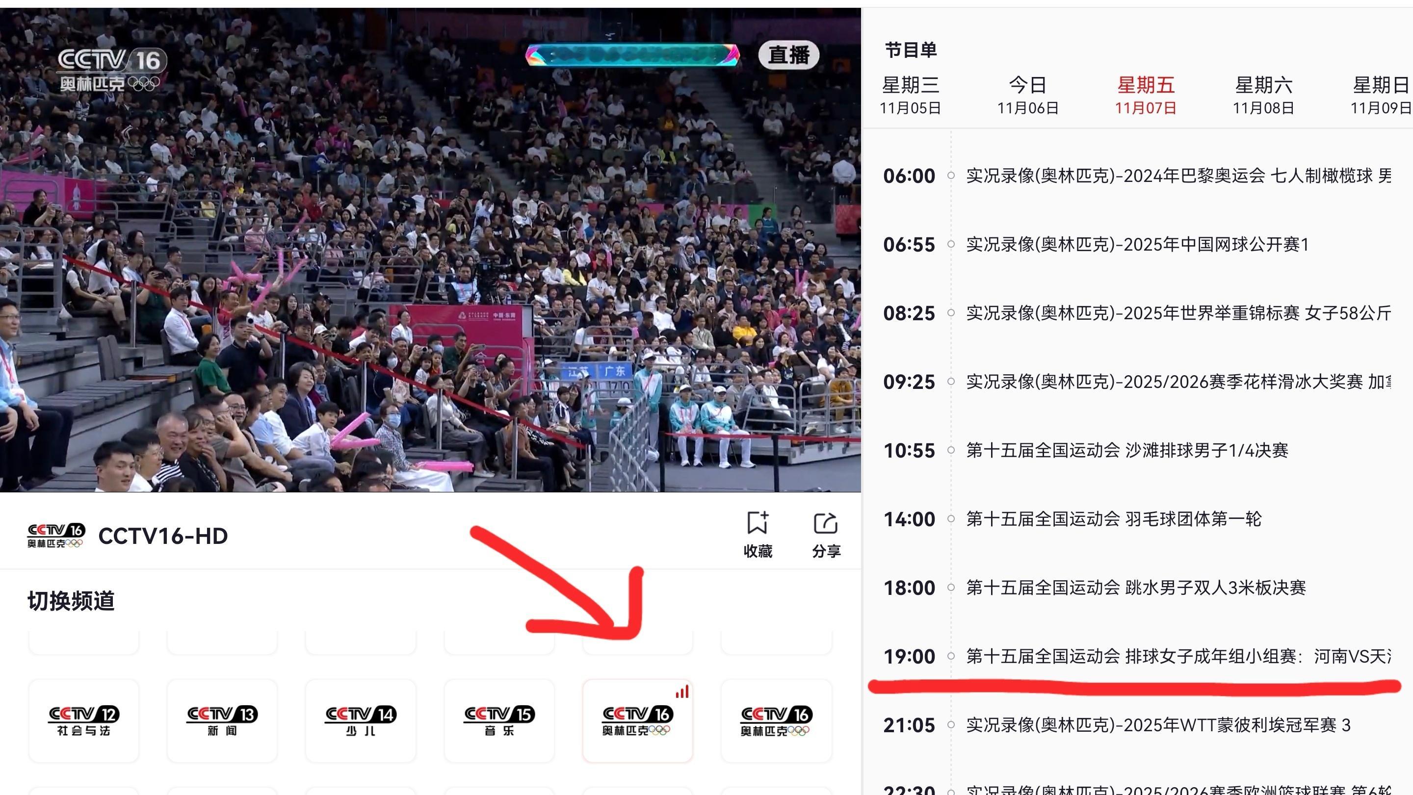 【赛事预告】有直播！CCTV16周五19:00点直播女排全运会天津女排🆚河南女