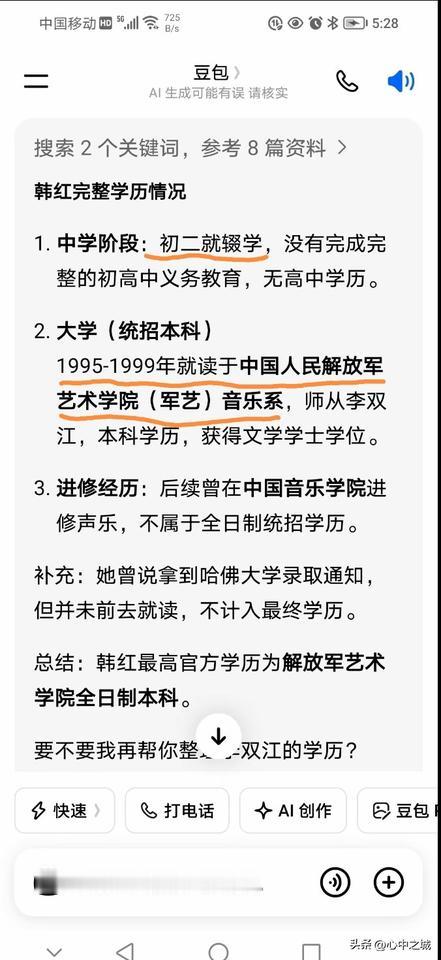 也就是说，韩红的实际学历为初二辍学，没有初中毕业证。后期上解放军艺术学院属于继续
