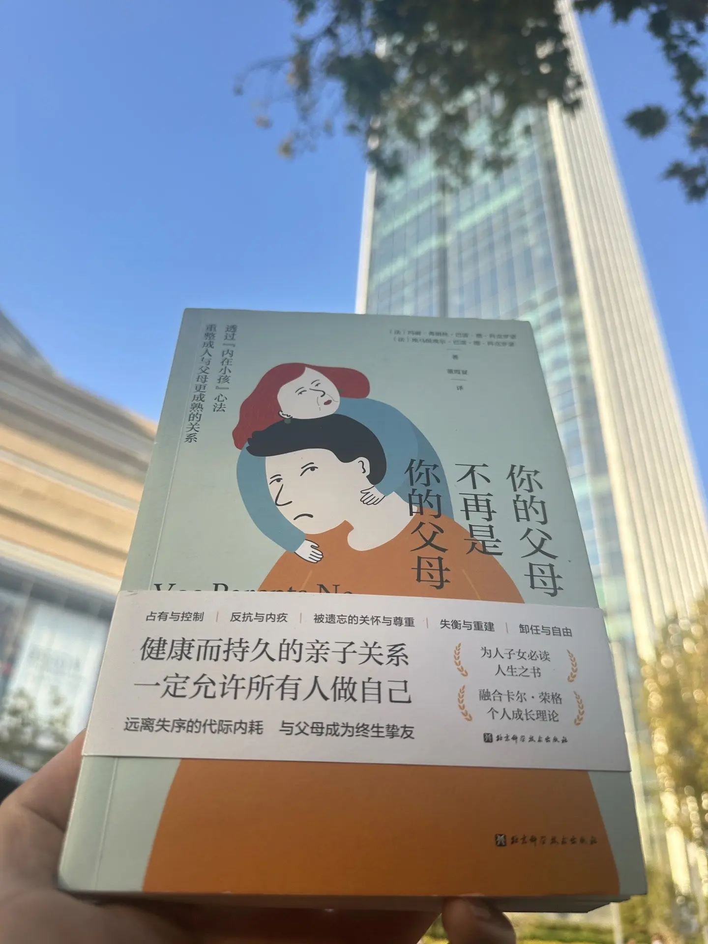 你的父母， 不再是你的父母！