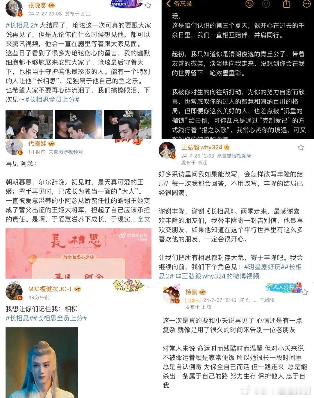 《长相思》集体告别自己小作文！好暖心涂山璟给自己的称呼好亲昵哦，随小夭叫了呢！差