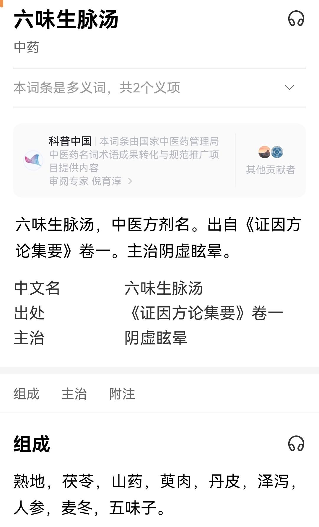 中医的排列组合，妙不可言下焦肝肾不足者，服参芪补气，每易上火——头晕，耳鸣，面红