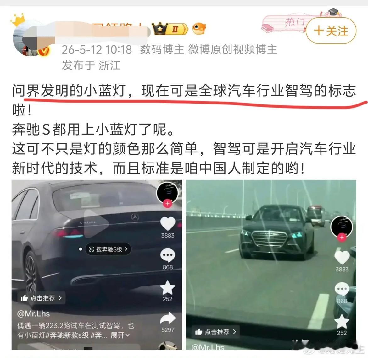 “XX发明的小蓝灯，现在可是全球汽车行业“智驾”的标志了，奔驰都用上小蓝灯了！”