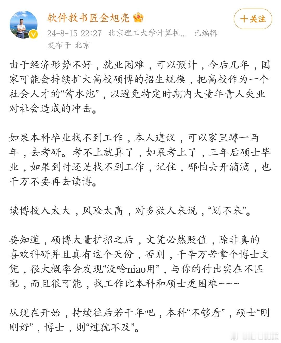 我希望国家能够降低博士生的招生门槛，好让我也能去读个博士。 ​​​