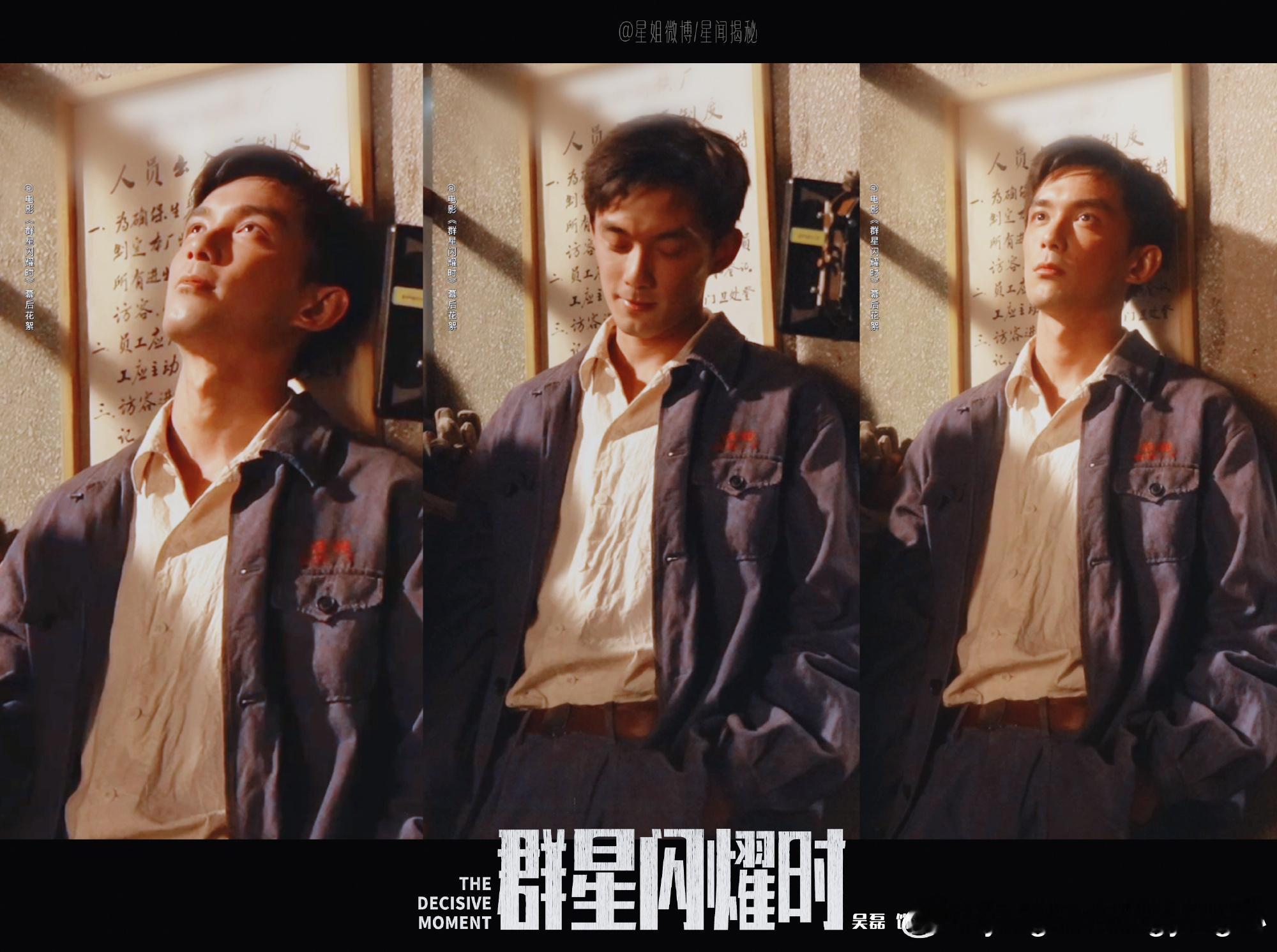 吴磊拍群星和科研人员同吃同住赵吉虎因吴磊的演绎而鲜活 