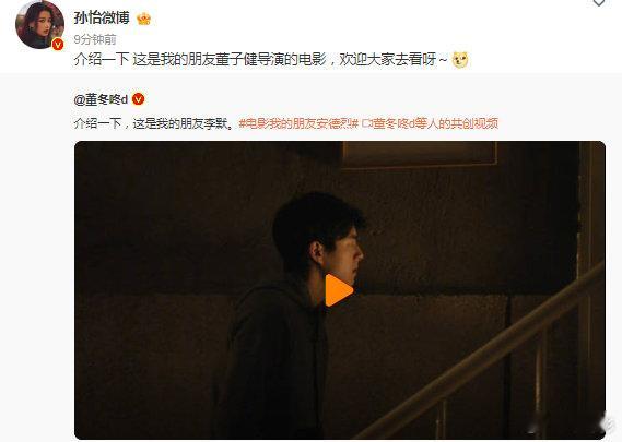 孙怡为董子健新电影宣传孙怡转发董子健新电影孙怡真的好大气！就算分开了，也愿意为对