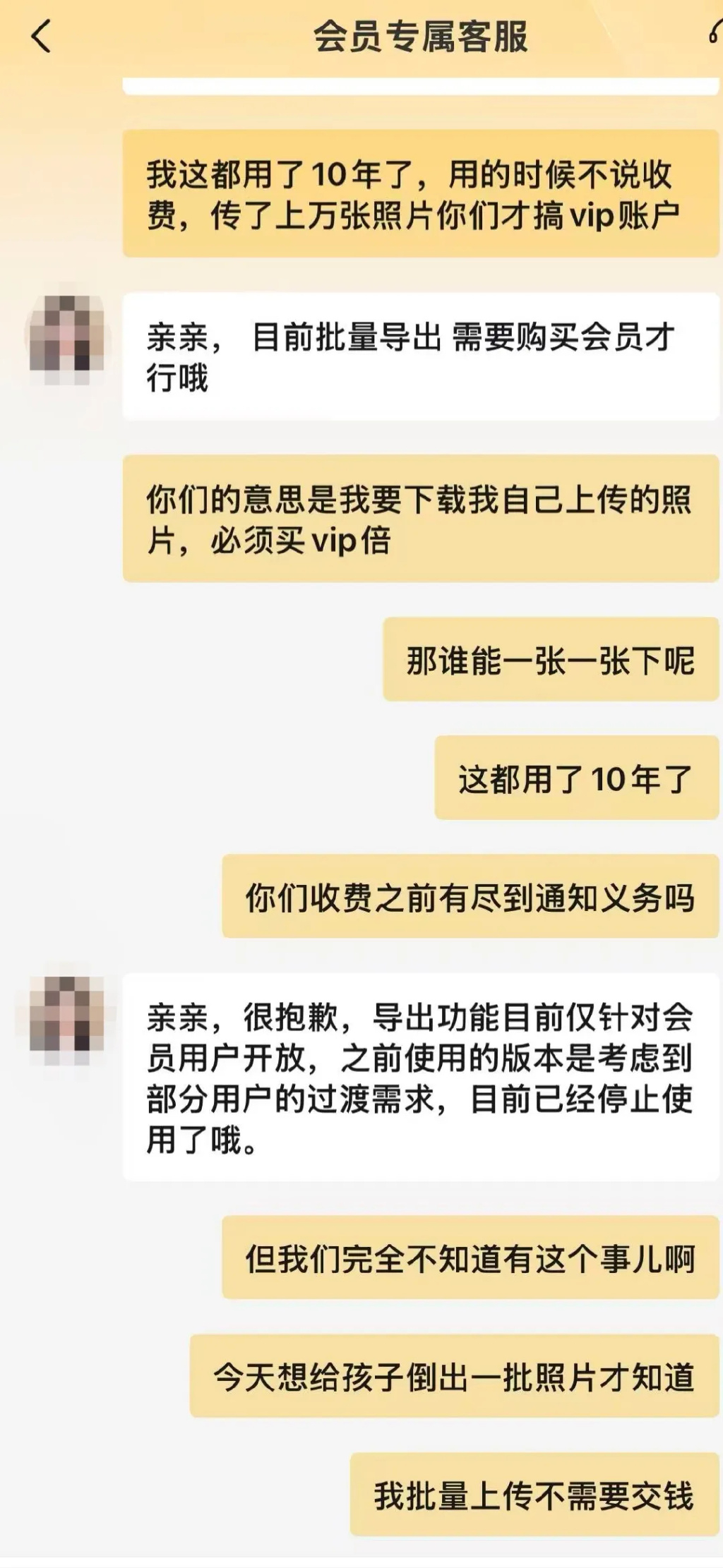 亲宝宝上传照片免费下载需付248元亲宝宝回应用户批量导出要收费  今年儿童节前夕