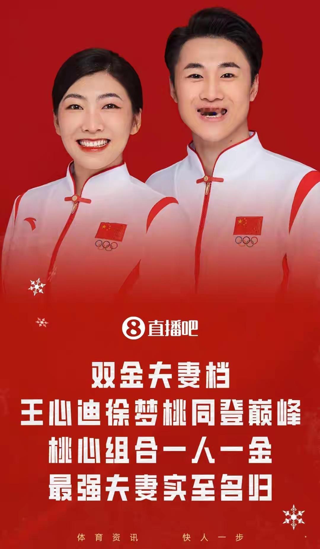 王心迪徐梦桃双金夫妻档太燃了！王心迪与徐梦桃在2026米兰冬奥会上双双夺金，成为