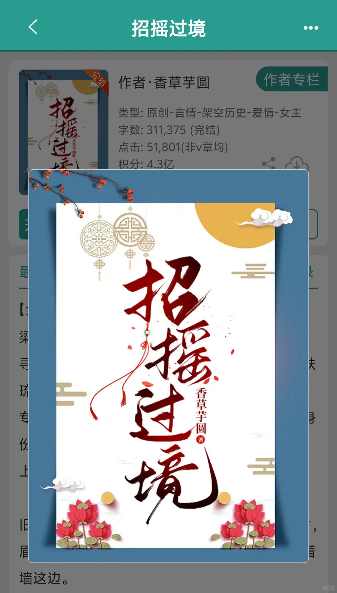 《招摇过境》✔完结