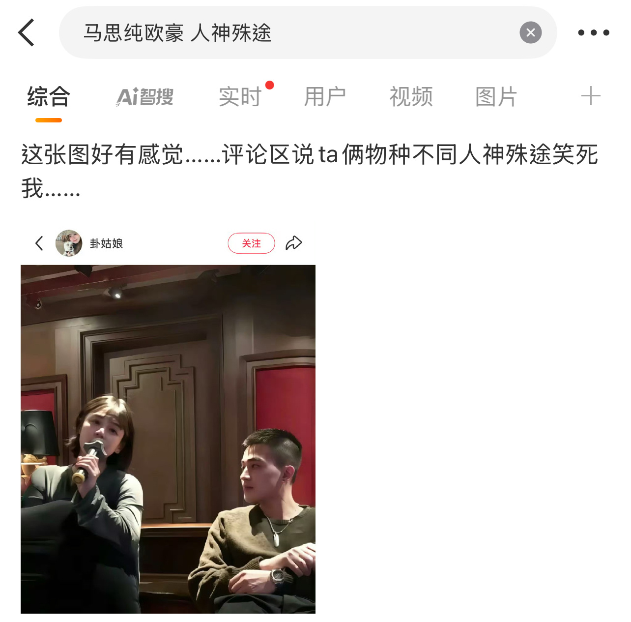 那么谁是“人”谁是“鬼”？[吃瓜][吃瓜][吃瓜]马思纯欧豪 人神殊途 ​​​