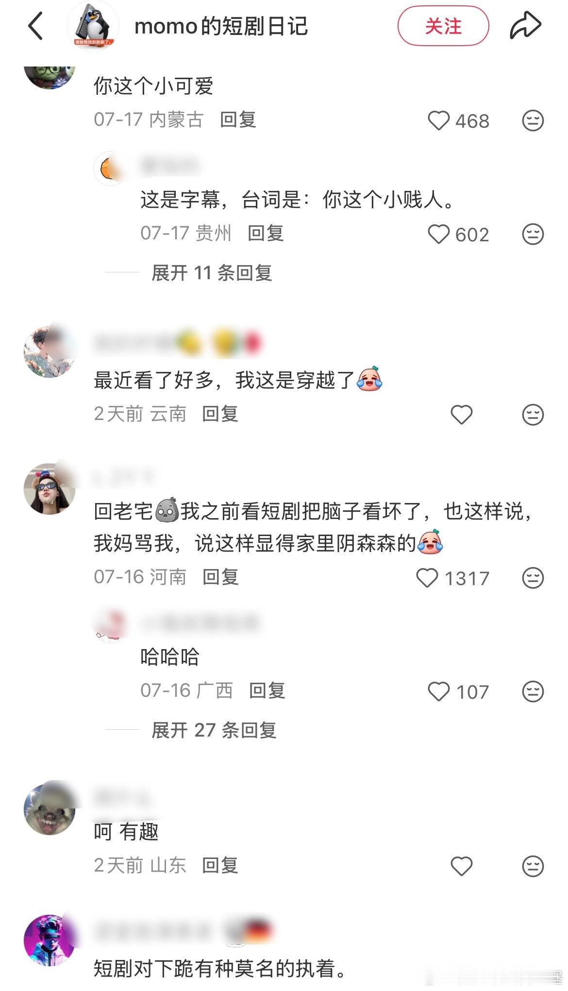 🍠所有短剧必出现的台词提名贴热评太写实了🎙️1.我好热，帮帮我……2.立刻下