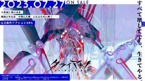 《慟哭机巧》（CRYMACHINA）宣布跳票，发售时间将从原定的7月6日延期至7