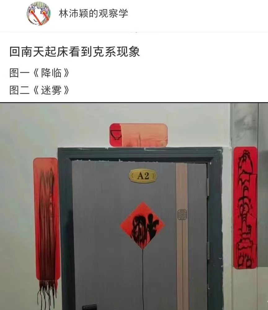 回南天起床看到的克系现象 ​​​
