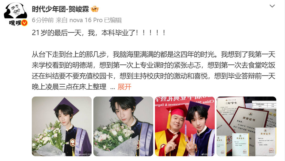 贺峻霖在21岁的最后一天本科毕业 贺峻霖发长文晒毕业照毕业快乐！！娱乐
