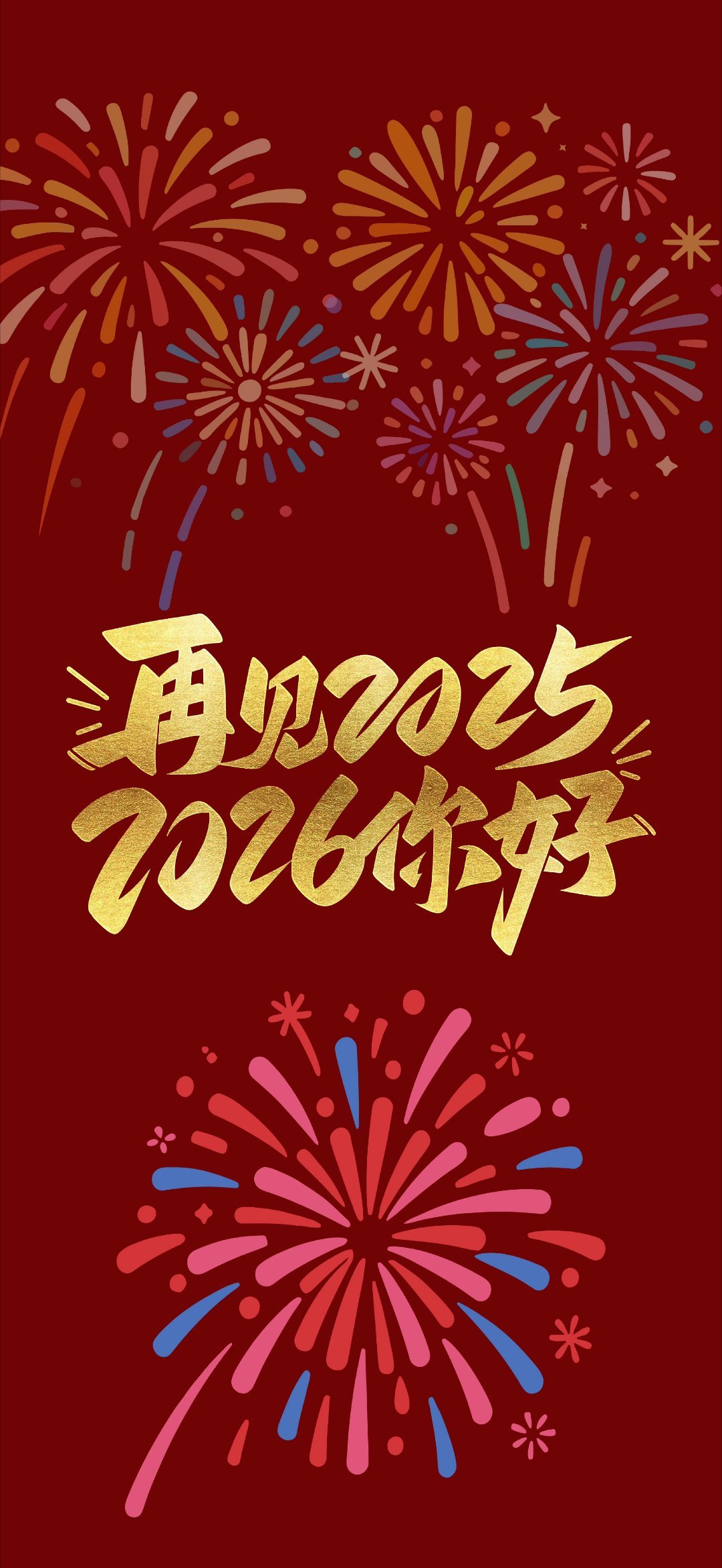 2026正式开始新年文案 时间过得真快！祝大家新年快乐！2026年是一个值得让人