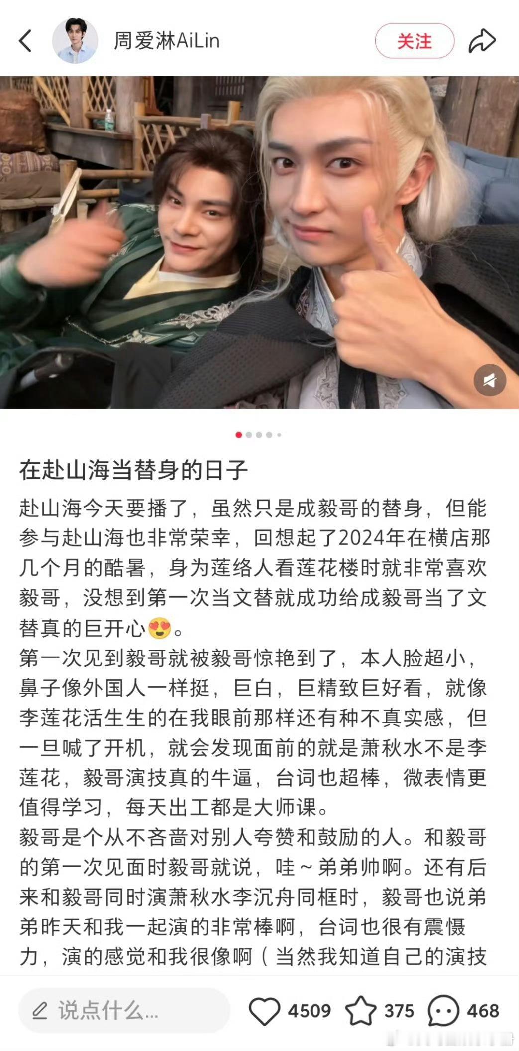 成毅《赴山海》替身发文说成毅本人脸小，长得很精致，台词功底好，很敬业，顶好的人，