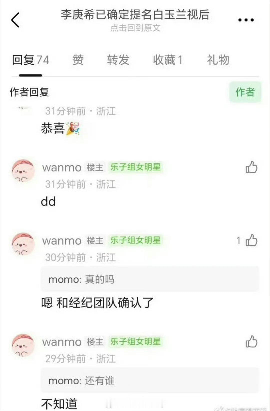 李庚希未入围白玉兰入围名单演技被恶意否定，人品被无端质疑，结果李庚希根本没入围，