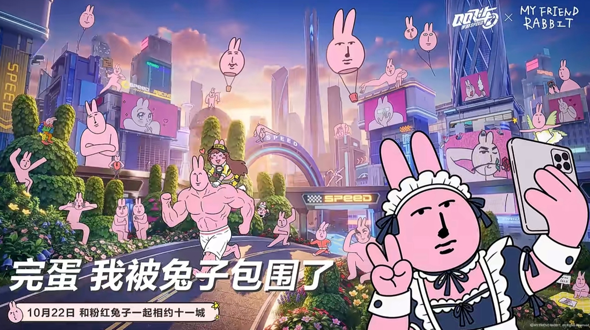 超话学园产粮队繁花比翼共赴飞车QQ飞车手游×粉红兔子联动要来喽～快跟暖宝看看有什