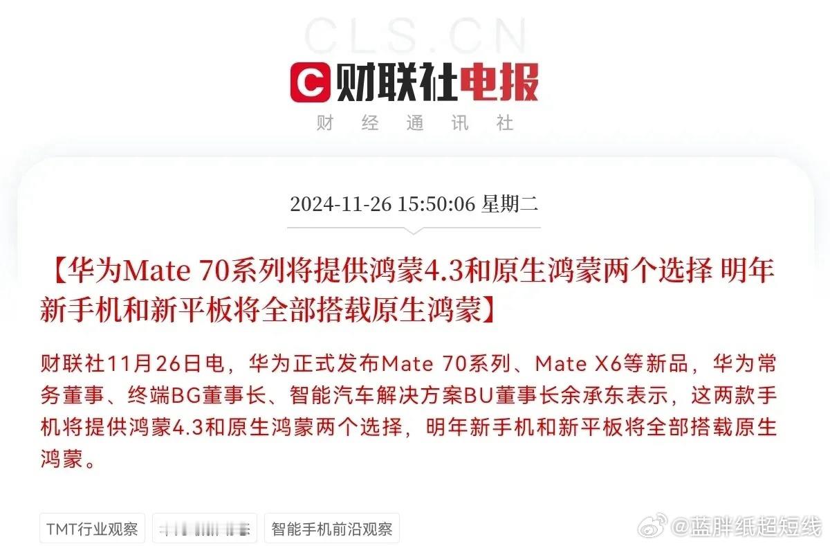 盘后又来大利好了明日华为鸿蒙概念，华为产业链，折叠屏概念都稳了下午4点左右，华为