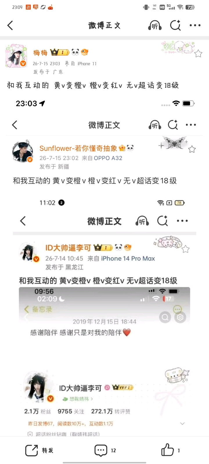 和我互动的 黄v变橙v 橙v变红v 无v超话变18级 