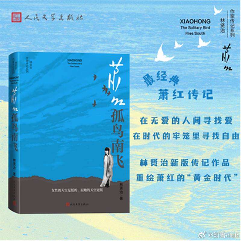 文学汇 他世界丨炮声隆隆。混乱。黑暗。人影憧憧……骆宾基托起萧红，在火光灯影里很