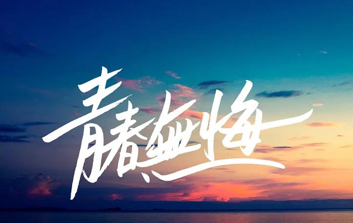 查到高考录取结果后，别自我内耗。
 
近期，2026年高考生纷纷可以查到录取的院