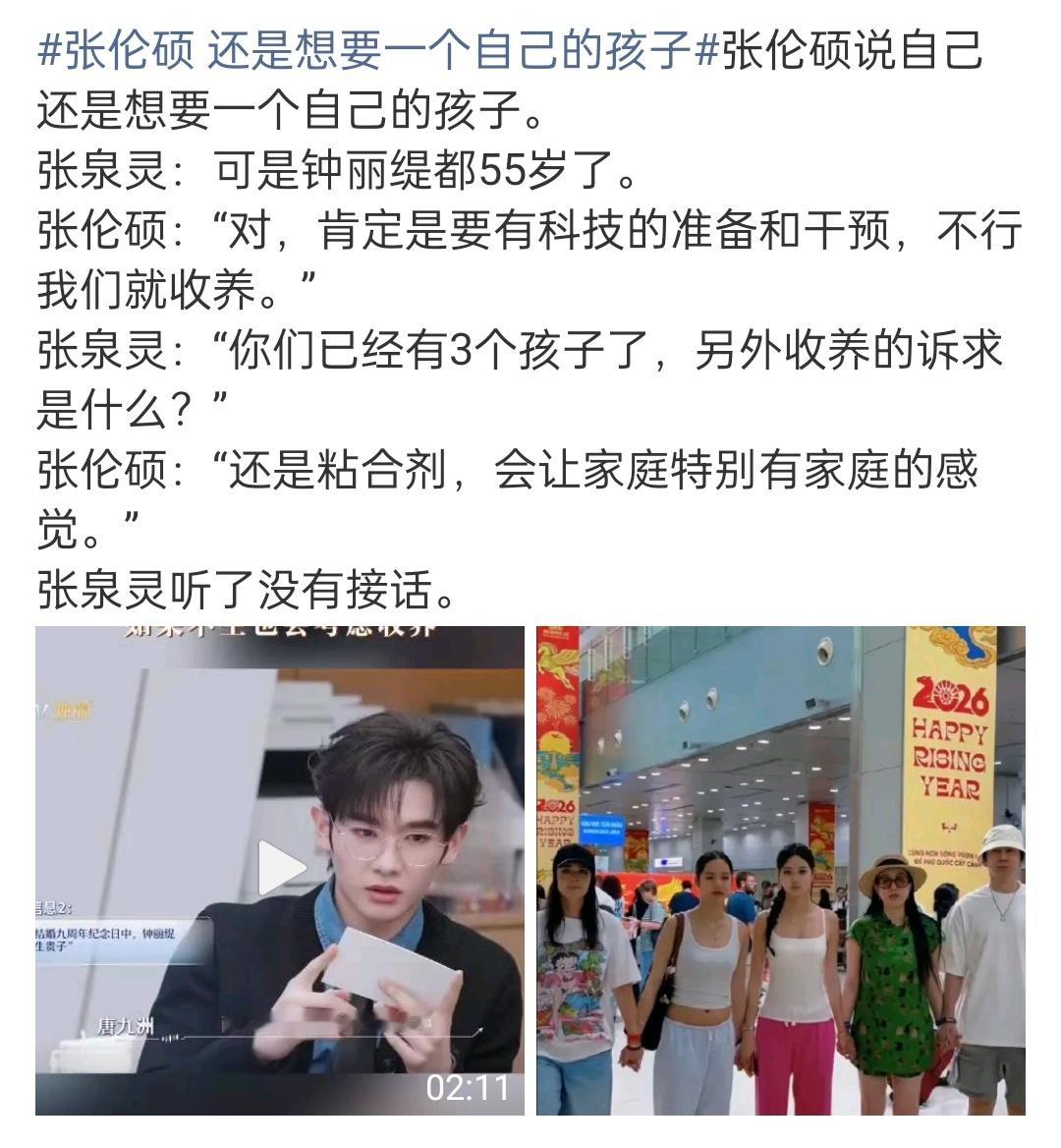 张伦硕 还是想要一个自己的孩子 看视频女方自己也是愿意的  那还能说什么呢