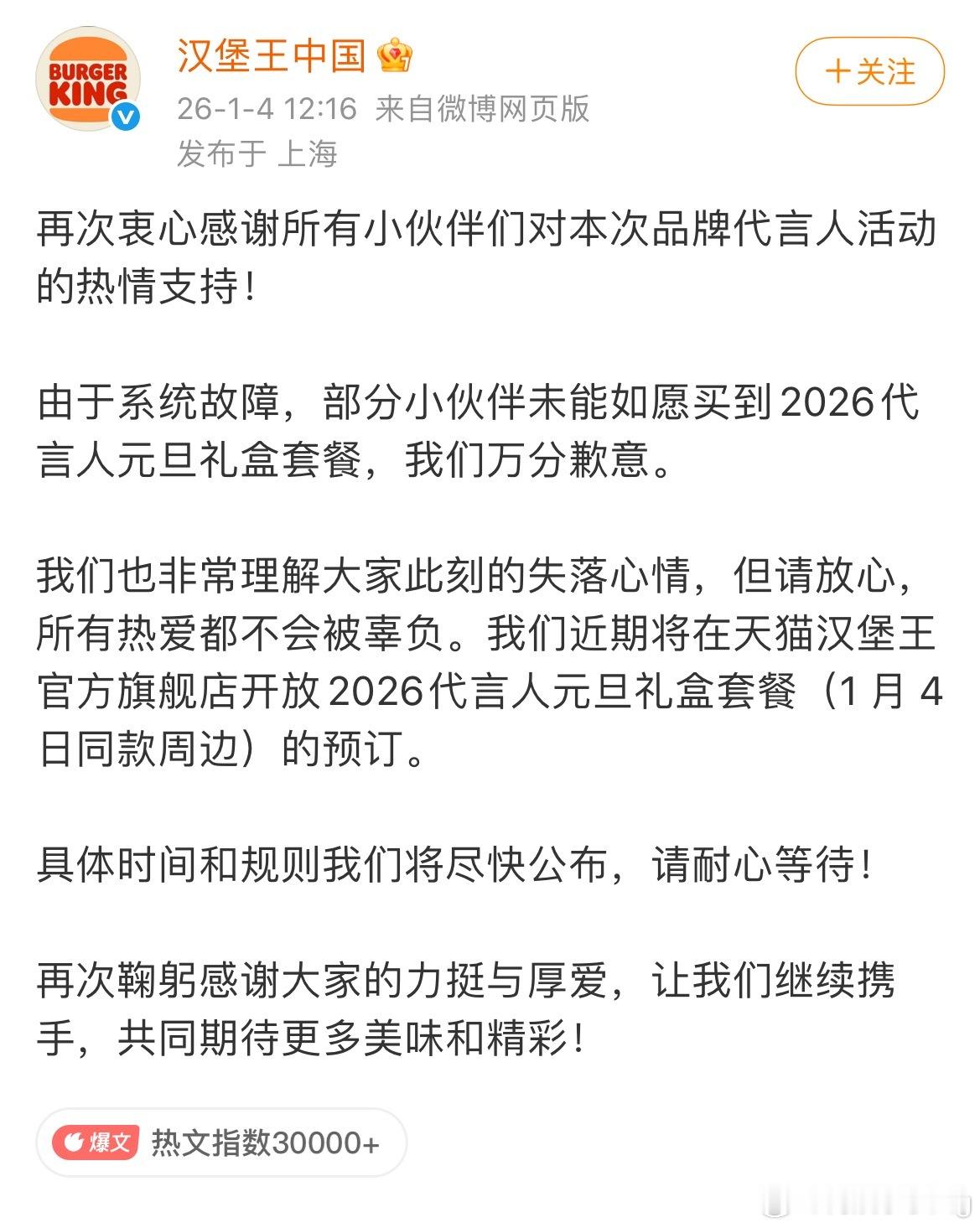 汉堡王官方发的…因为田栩宁粉丝太多导致的系统故障…怎么不算是战报呢