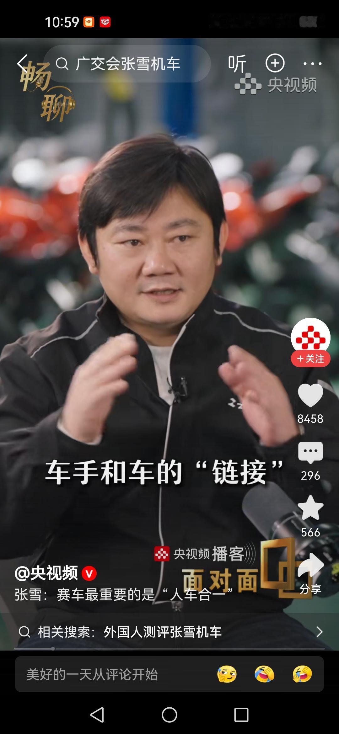 看了央视对张雪的采访，对于今天的比赛，张雪机车一定能取得一个好成绩！

张雪说：