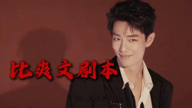 #谢娜十年前曾说肖战会大火# 24岁素人跨界出道、27岁登顶顶流、28岁遭全方位围剿、34岁拿下主流