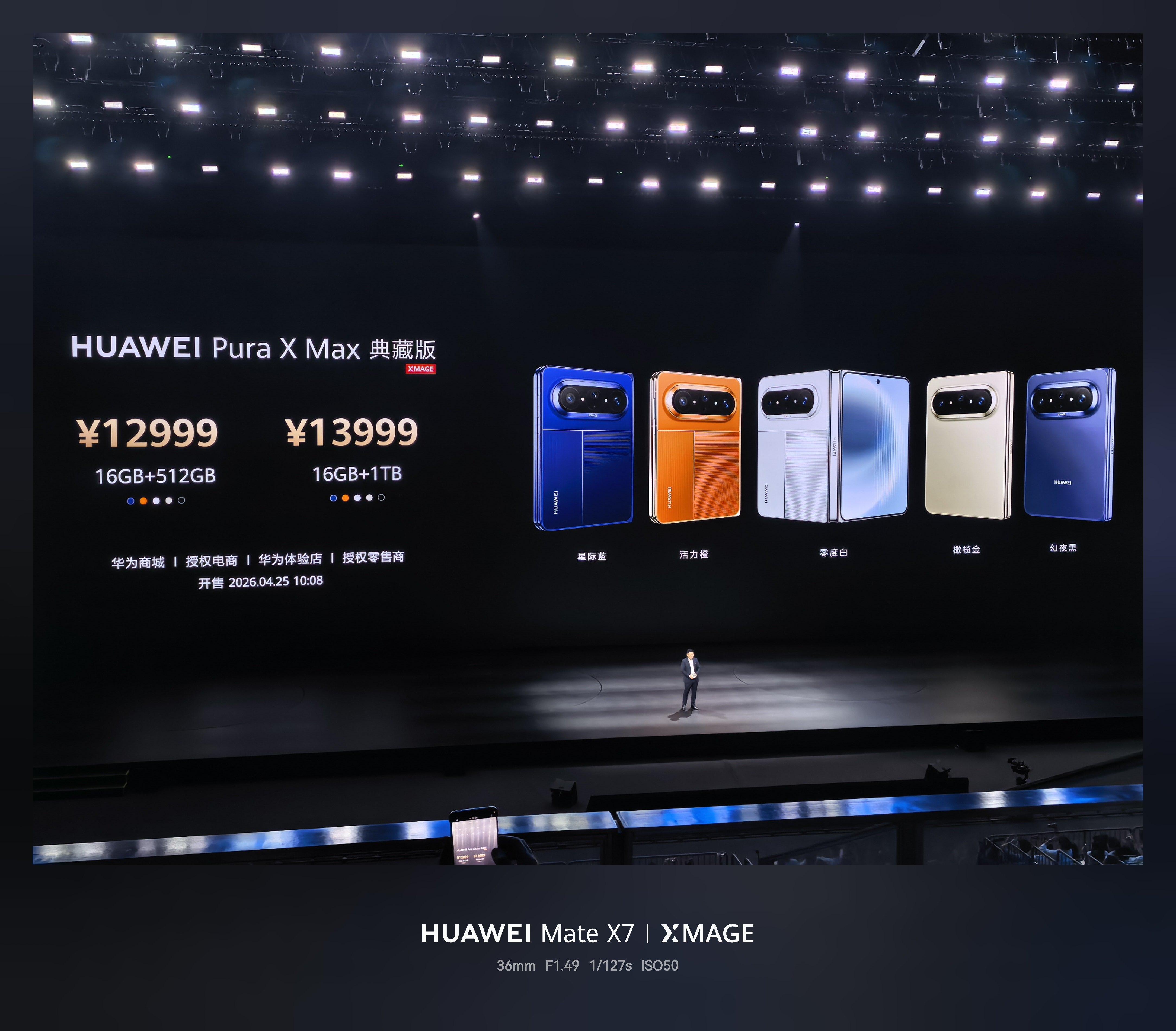 华为发布会 华为Pura X Max大阔折叠价格来了，10999起售，典藏版12