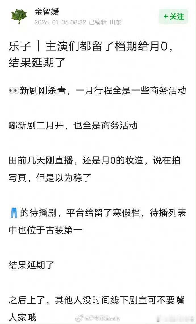 《月鳞绮纪》剧确实是排播又延期了吧 