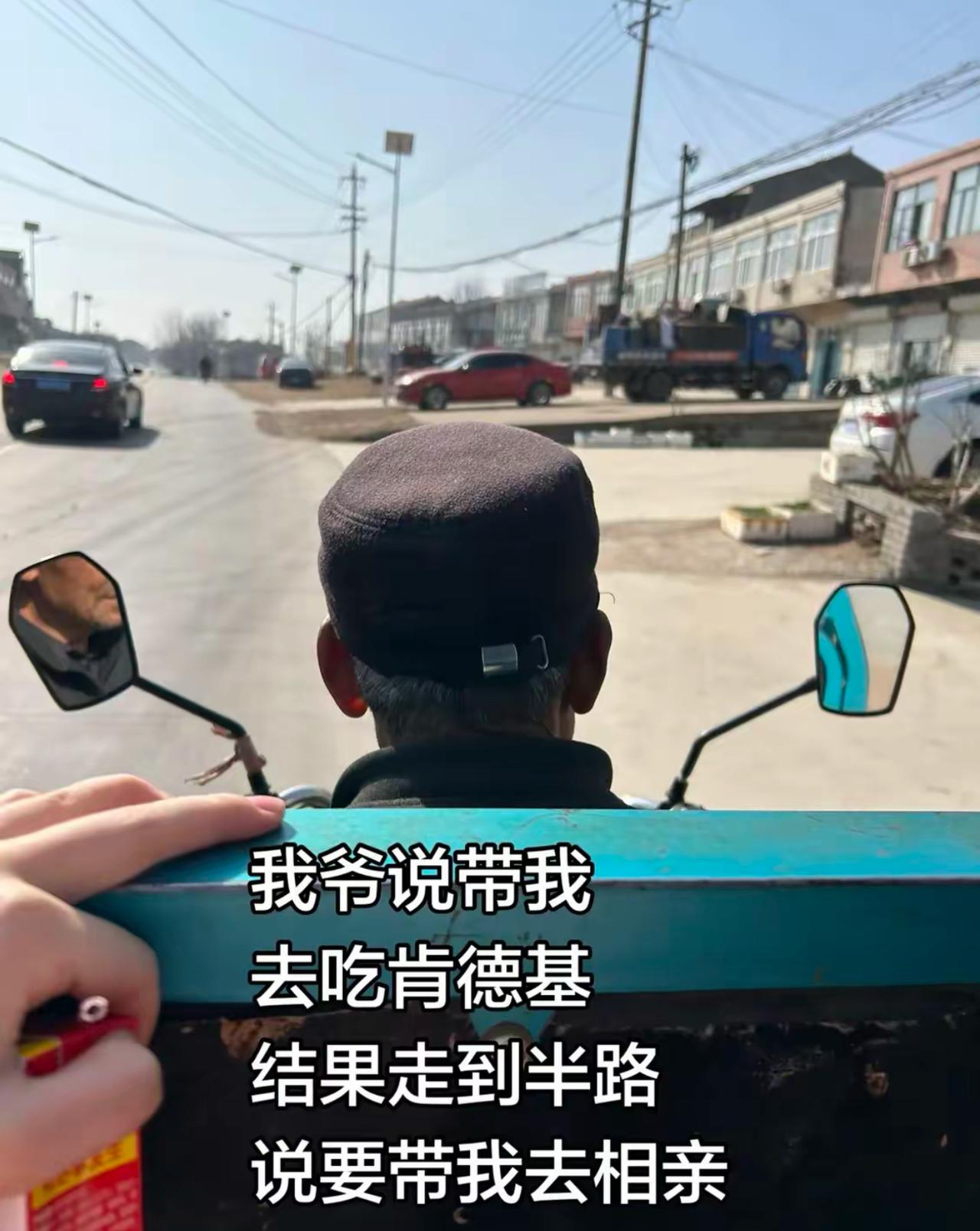 爷爷嘴上说着带我进城炫肯德基治我的猪瘾，我美滋滋扒着三轮车后座盼炸鸡薯条，心都快