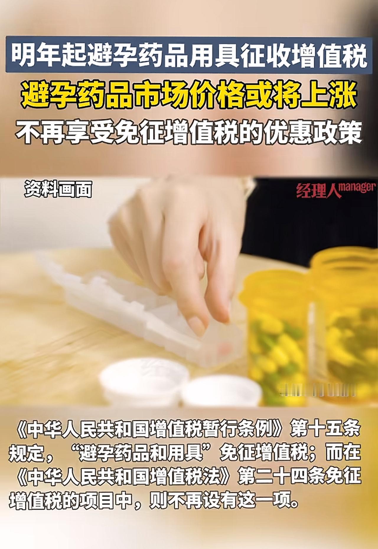 避孕用品要加增值税了[震惊]！自1994年起持续至2025年，长达31年的免税待