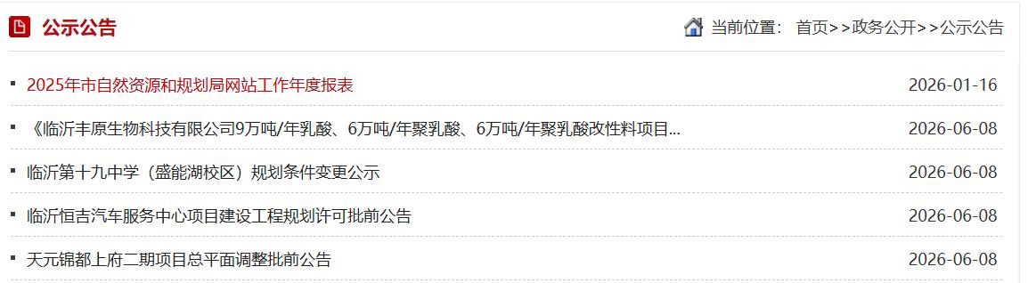 临沂4大项目同日公示！涉及学校扩建、汽车城、楼盘调整……

6月8日，临沂市自然