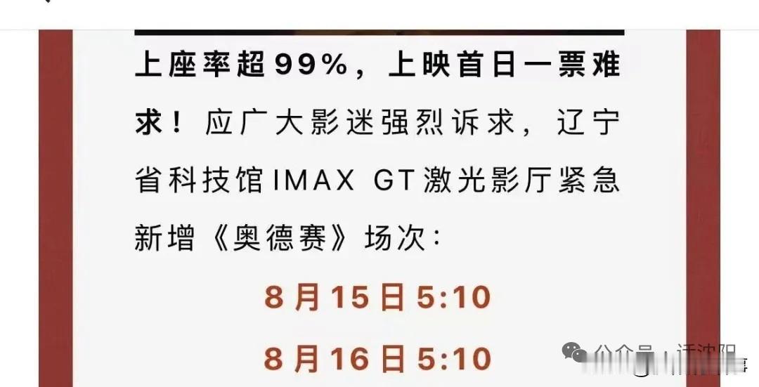 沈阳上演影迷“朝圣名场面”！凌晨5:10魔鬼场次近乎售罄🔥
 
8月14日史诗