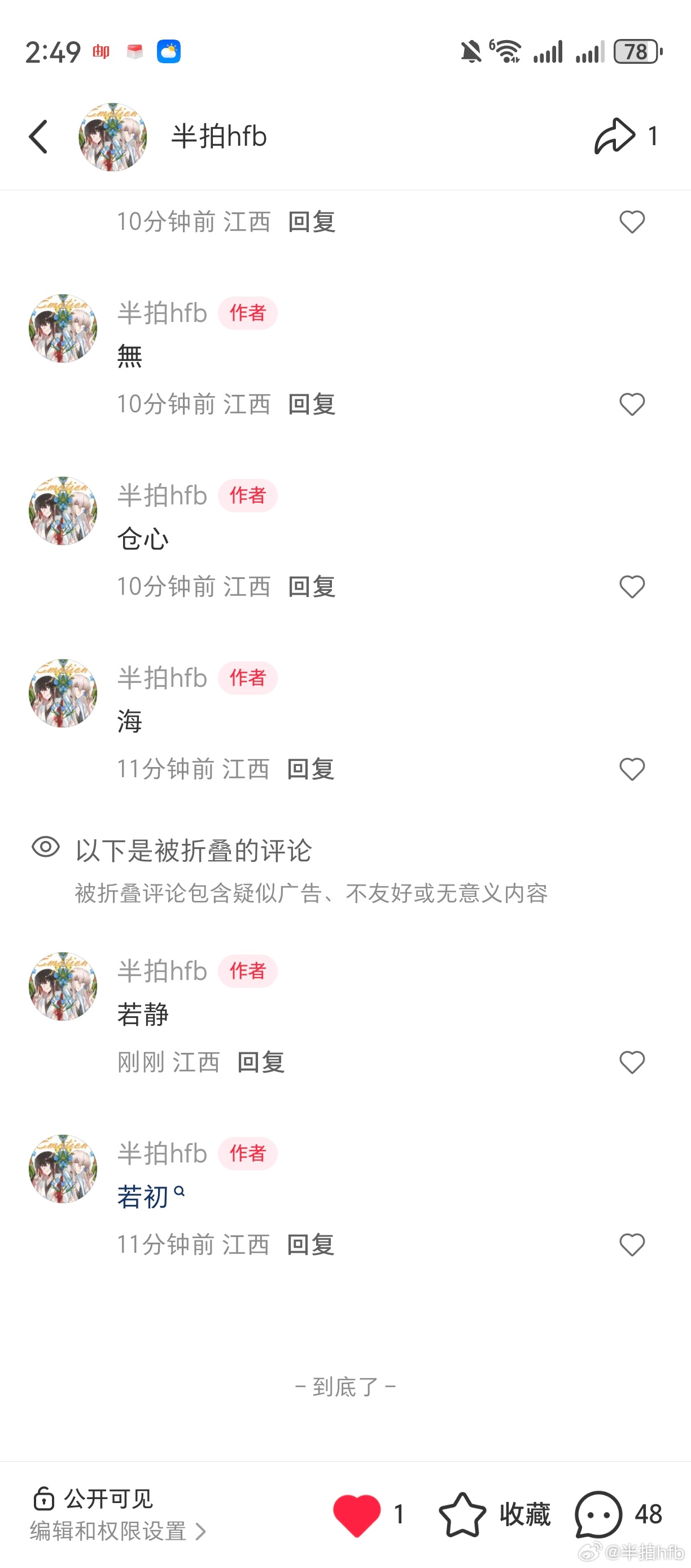 小地瓜赛区已经开赛，wb采取分组投票的方式，所以还要过一下逐条发布，但是若初被折