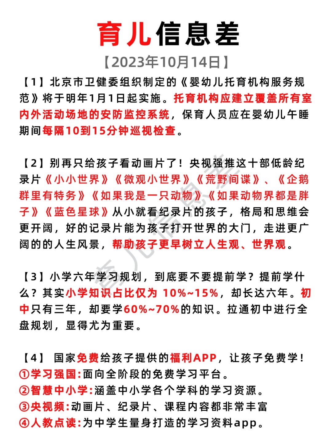 2023年10月14日育儿信息差